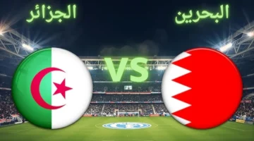 معركة القمة تشتعل.. القنوات الناقلة لمباراة الجزائر والبحرين في كأس العرب 2025 وتفاصيل المعلق لحظة بلحظة